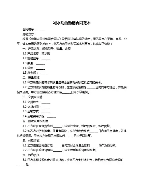 减水剂的购销合同范本