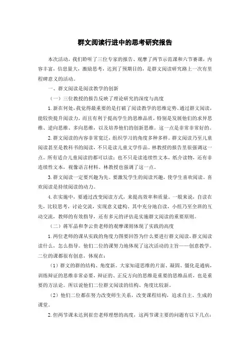 群文阅读的研究报告