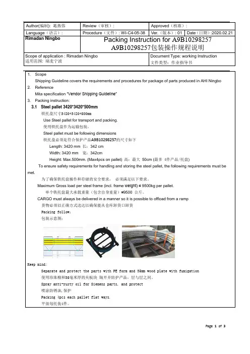 产品包装作业指导书