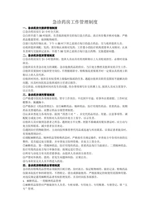 急诊药房工作管理制度
