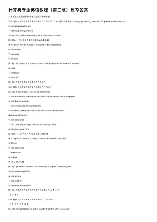 计算机专业英语教程（第三版）练习答案