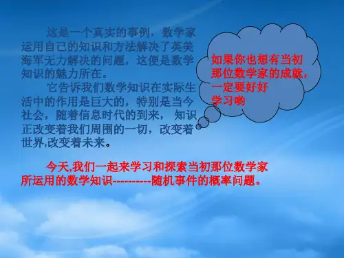 高二数学随机事件的概率课件
