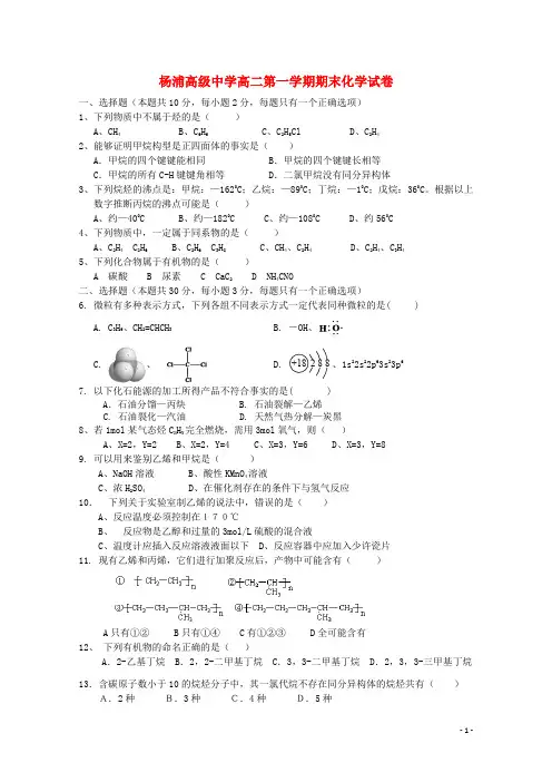 上海市杨浦高级中学高二化学上学期期末考试题(无答案)