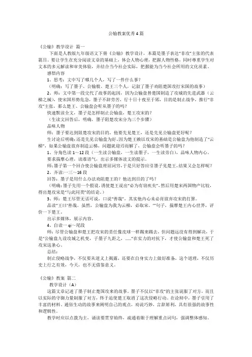 公输教案优秀4篇