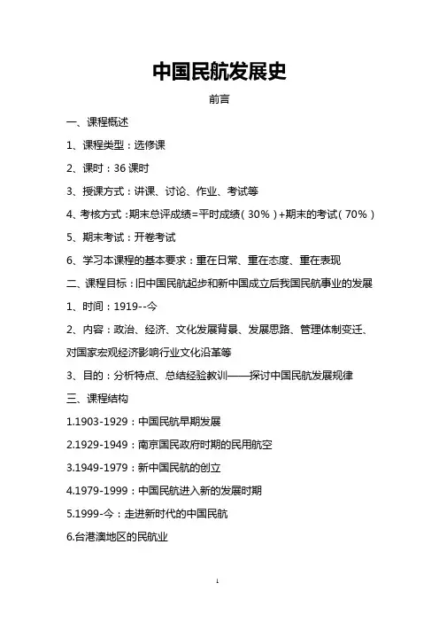 中国民航发展史