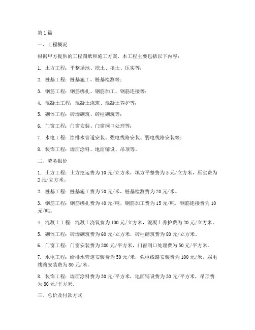 工程施工的劳务报价(3篇)