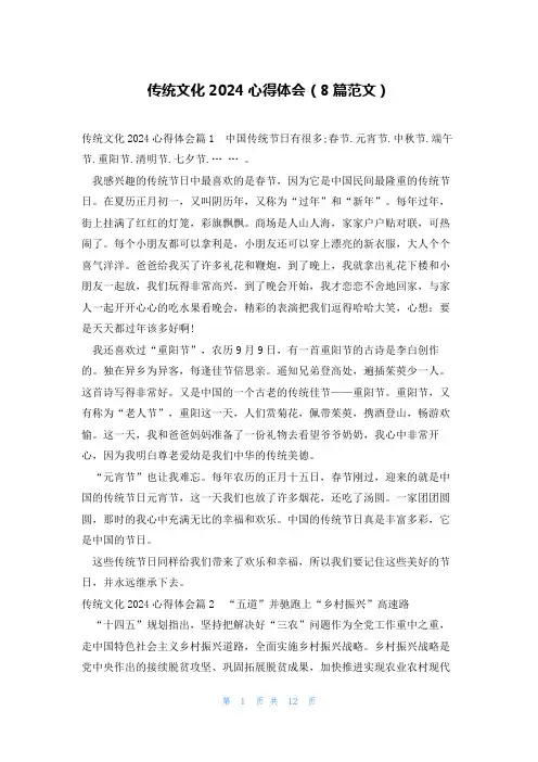 传统文化2024心得体会(8篇范文)