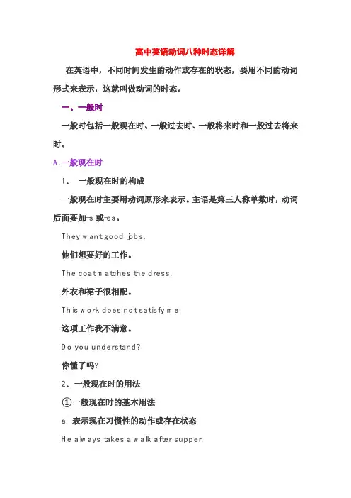 高中英语动词八种时态详解