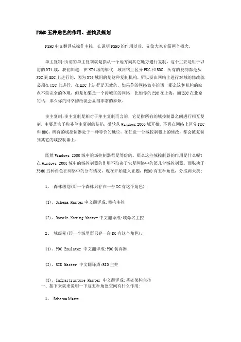 AD域FSMO五种角色的作用