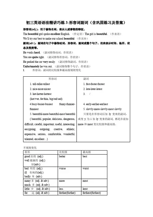 2020年人教版初三英语语法精讲巧练3 形容词副词(包含答案)
