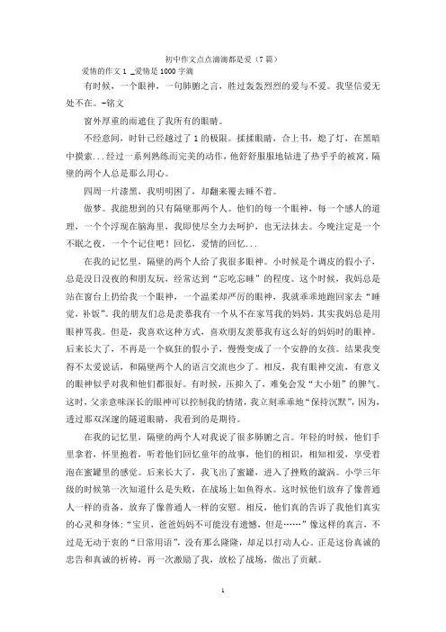初中作文点点滴滴都是爱(7篇)