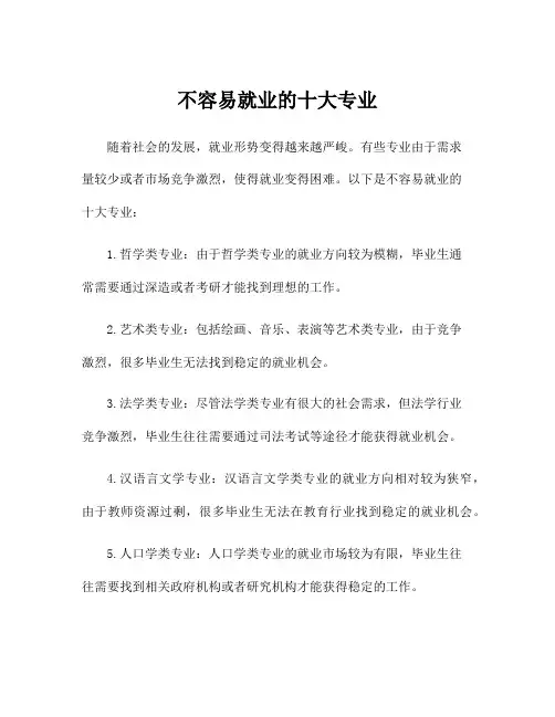 不容易就业的十大专业