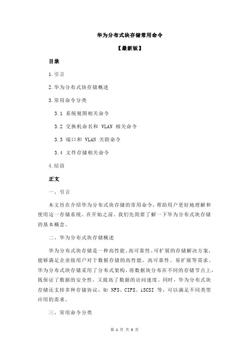 华为分布式块存储常用命令