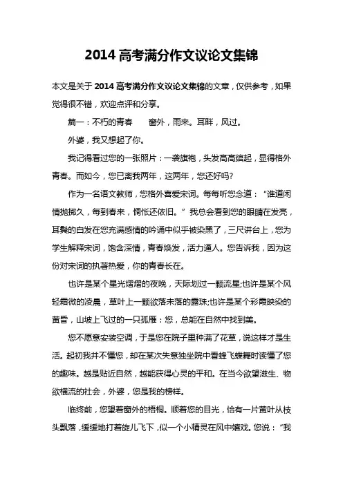 2014高考满分作文议论文集锦