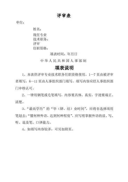 中高级职称评审表(最新)