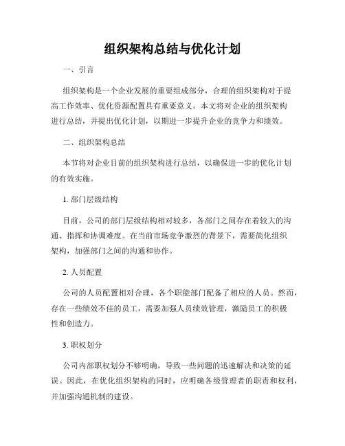 组织架构总结与优化计划