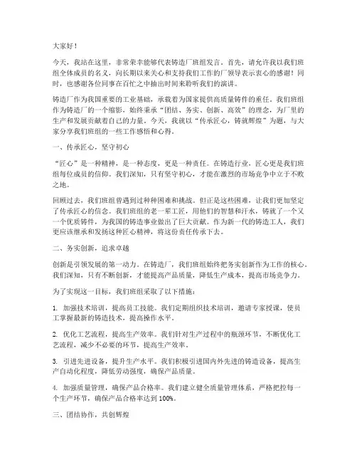 铸造厂班组演讲稿范文