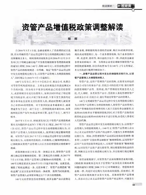 资管产品增值税政策调整解读