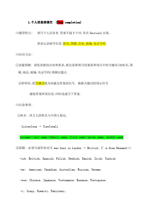雅思听力八大常见题型规律整理