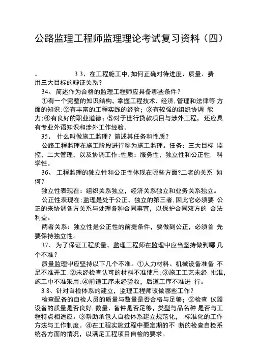 公路监理报告师监理理论考试复习资料四.doc