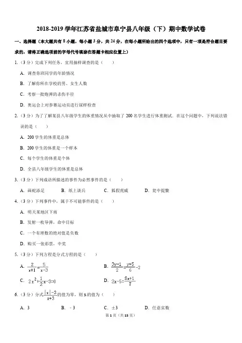 2018-2019学年江苏省盐城市阜宁县八年级(下)期中数学试卷