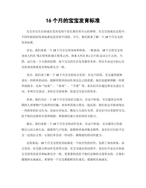 16个月的宝宝发育标准