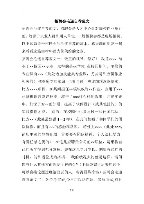 招聘会毛遂自荐范文