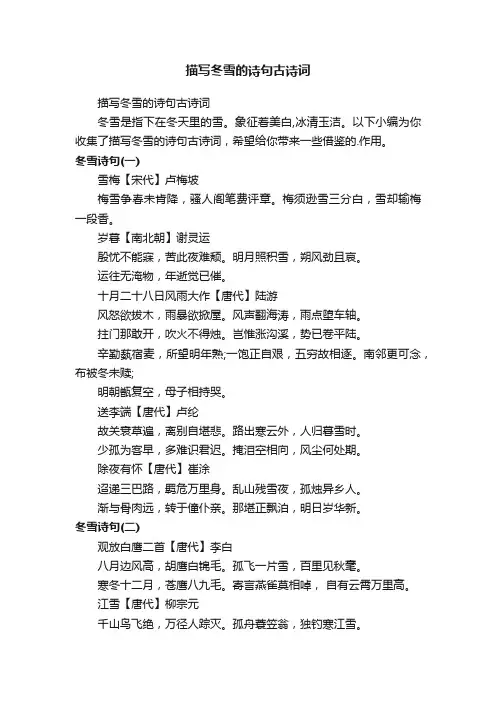 描写冬雪的诗句古诗词