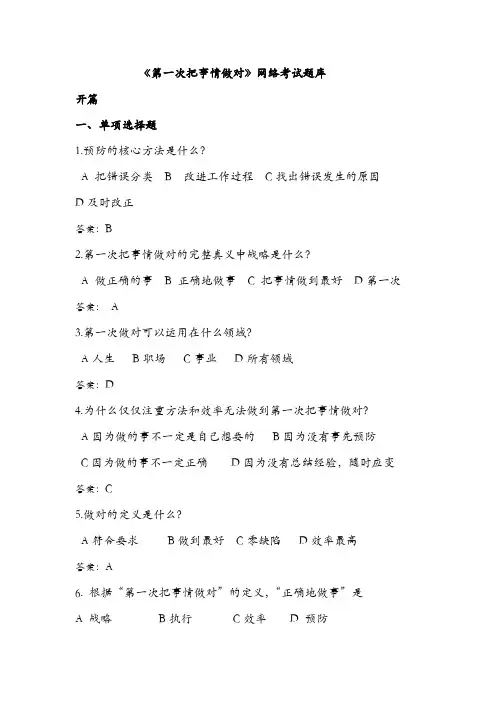 14《第一次把事情做对》网上考试题库
