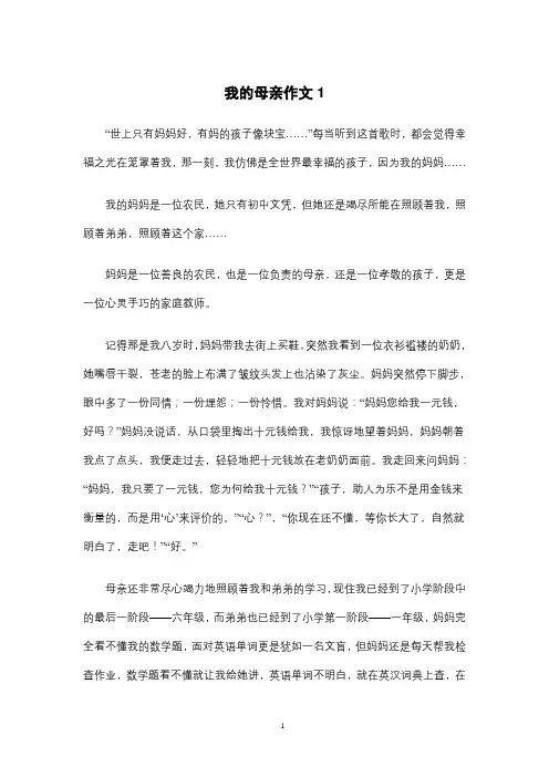 我的母亲作文 (6篇) 