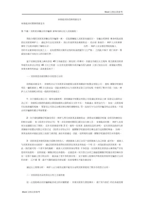 审查起诉阶段律师意见书