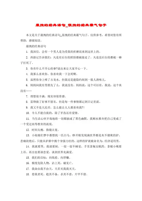 最拽的经典语句_很拽的经典霸气句子