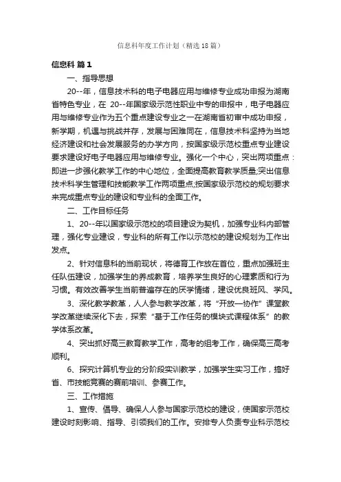 信息科年度工作计划（精选18篇）