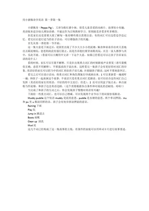 用小猪佩奇学英语 第一季第一集