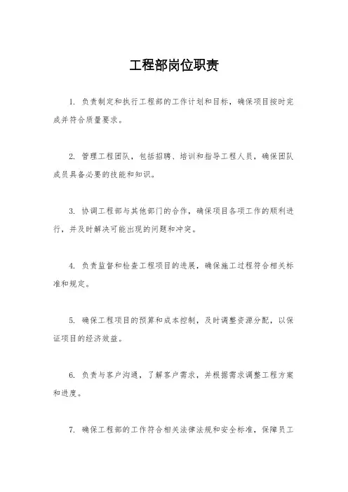 工程部岗位职责