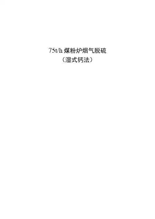 t锅炉脱硫技术方案