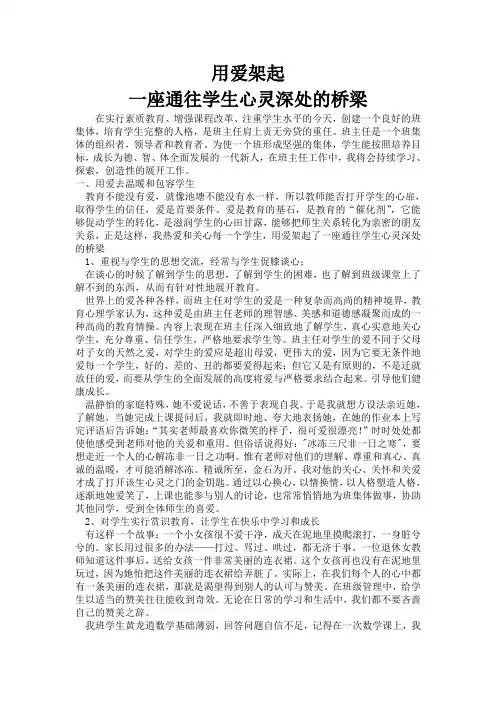 用爱架起一座通往学生心灵深处的桥梁