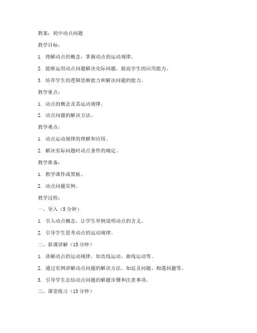 初中动点问题教案