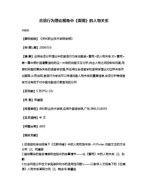 言语行为理论视角中《雷雨》的人物关系