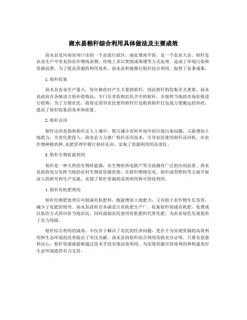 商水县秸秆综合利用具体做法及主要成效