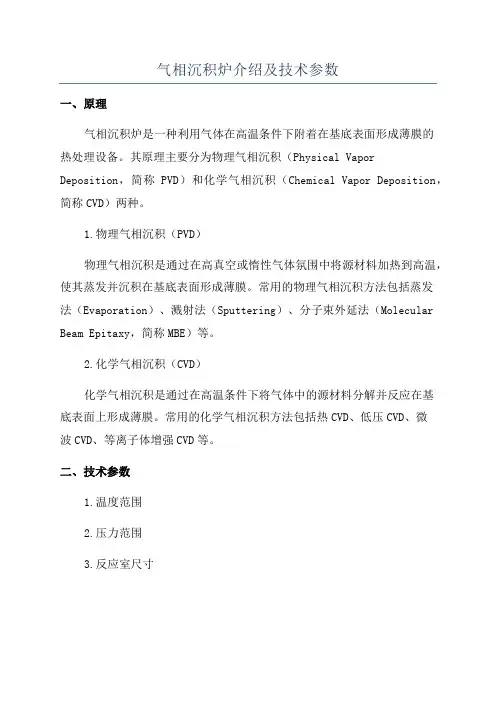 气相沉积炉介绍及技术参数