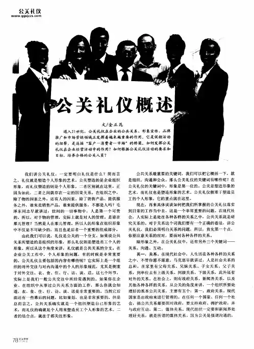公关礼仪概述
