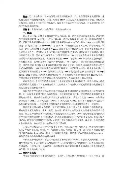 谈谈大跨度空间结构的发展