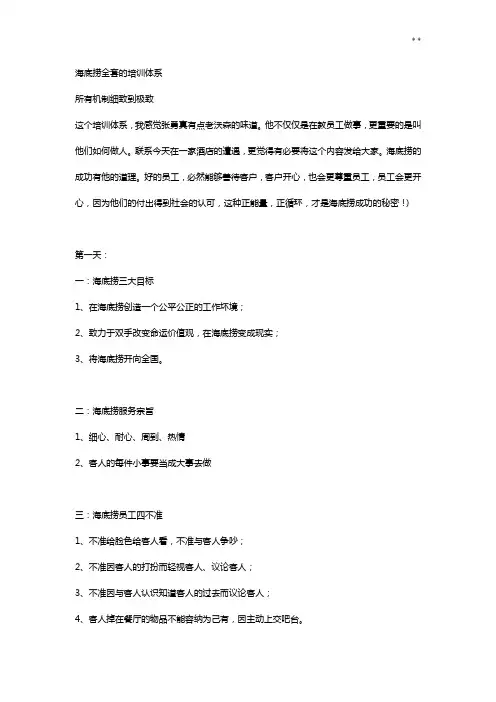 海底捞全部整合的培训体系