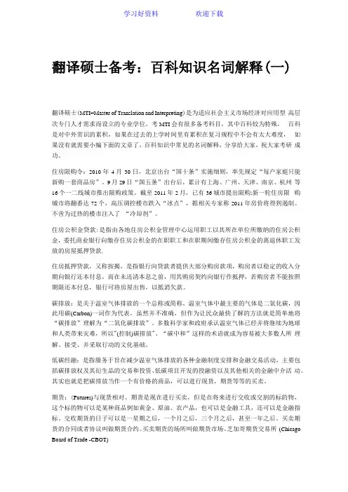 翻译硕士备考：百科知识名词解释一