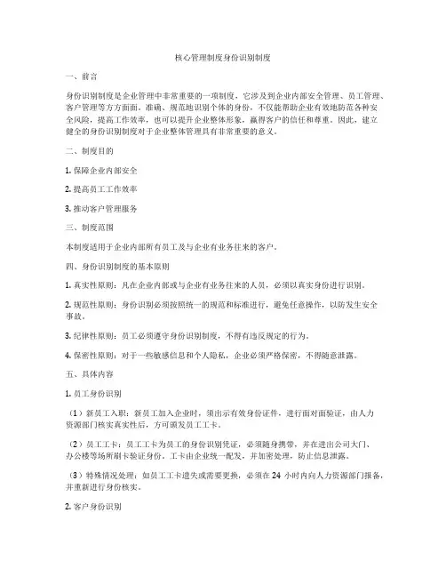 核心管理制度身份识别制度