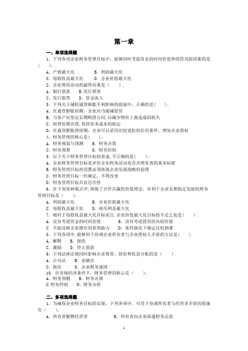 财务管理习题版