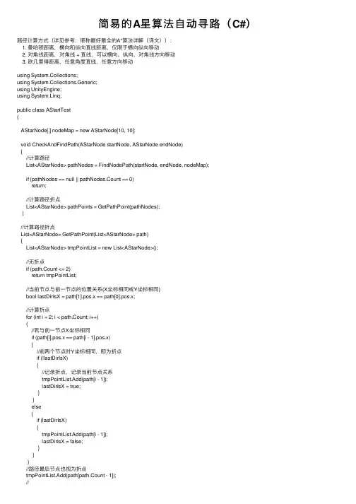 简易的A星算法自动寻路（C#）