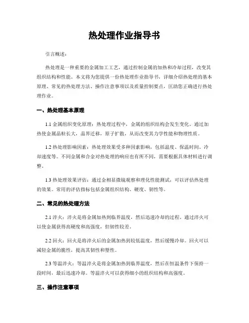 热处理作业指导书