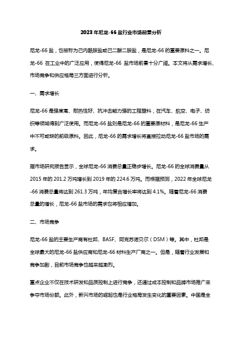 2023年尼龙-66盐行业市场前景分析